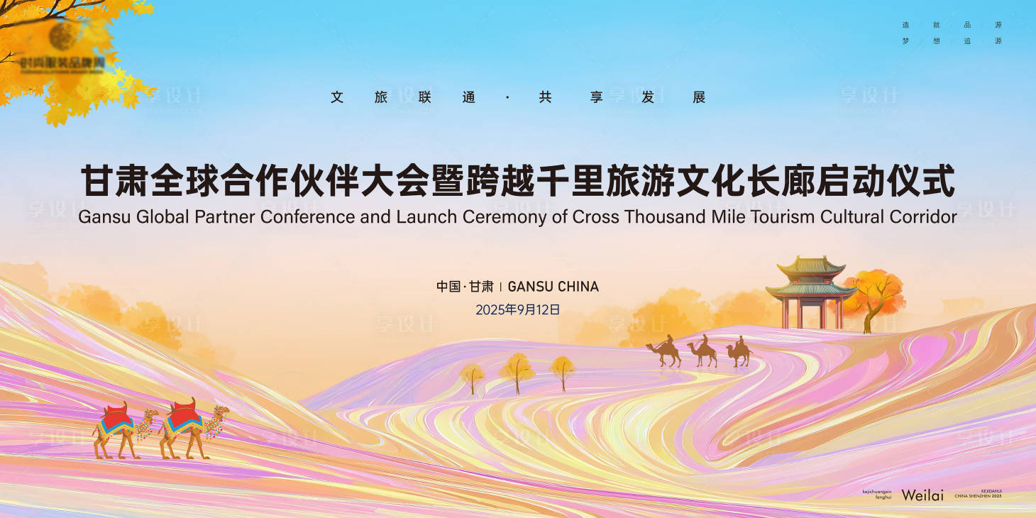 源文件下载【享设计】搜索编号：99650032329637745【旅游文化长廊启动会主画面】