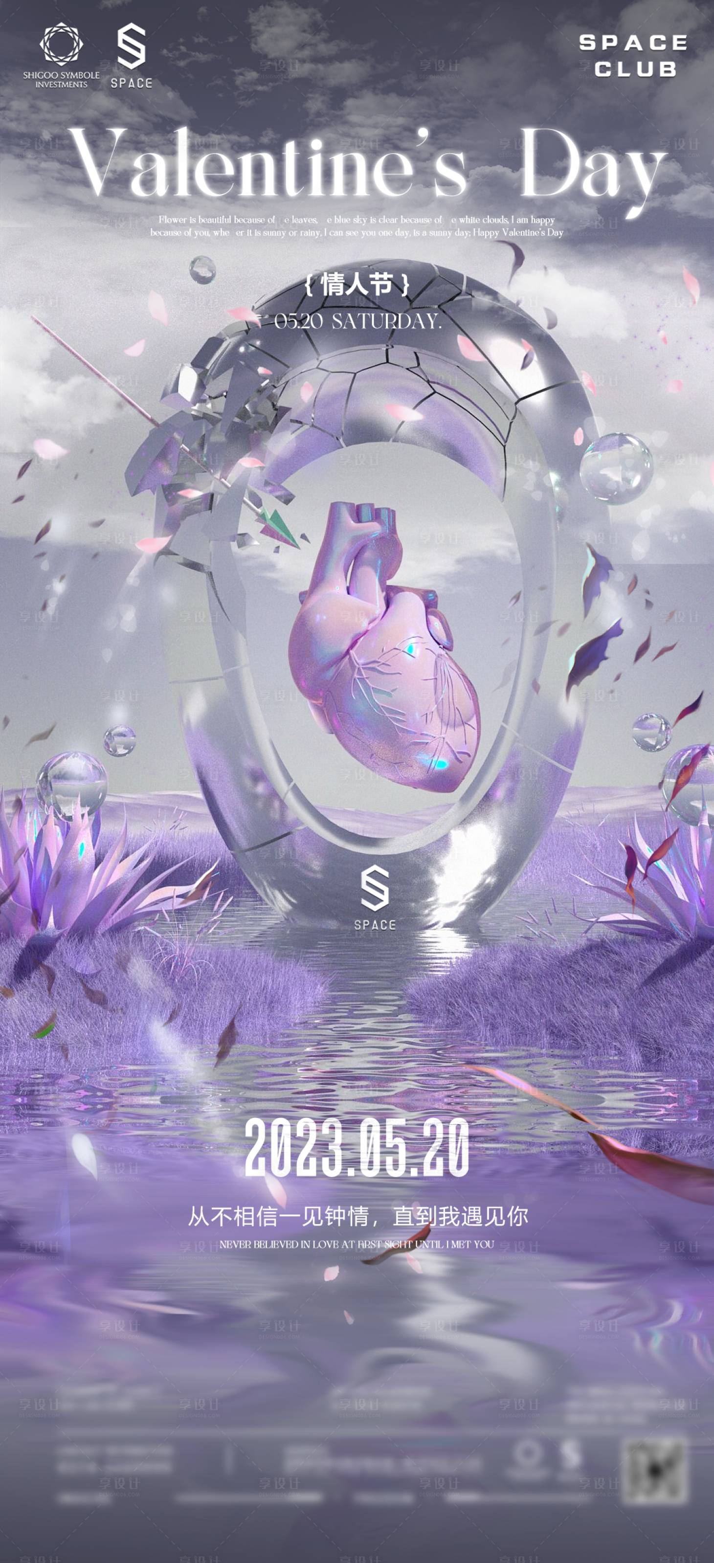 源文件下载【享设计】搜索编号：29130032439578365【情人节七夕宣传海报】