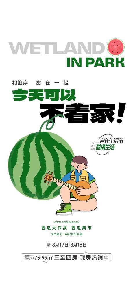 源文件下载【享设计】搜索编号：87180032671766816【活动类地产海报】