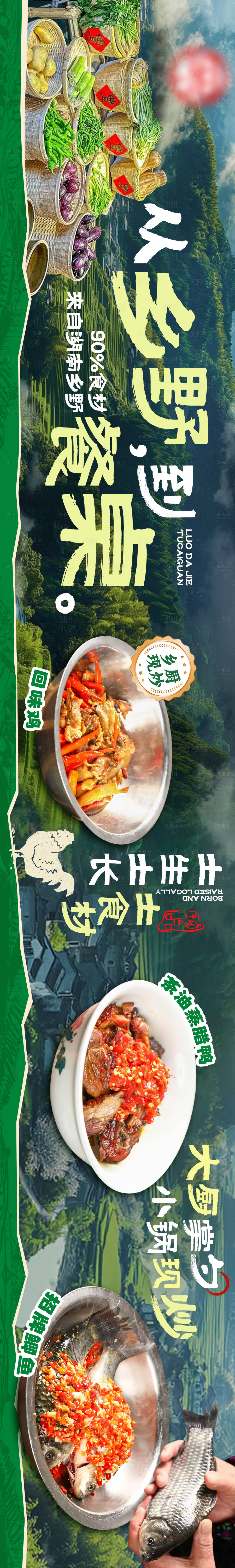 源文件下載【享設計】搜索編號：41250032667447125【鄉野土菜banner】