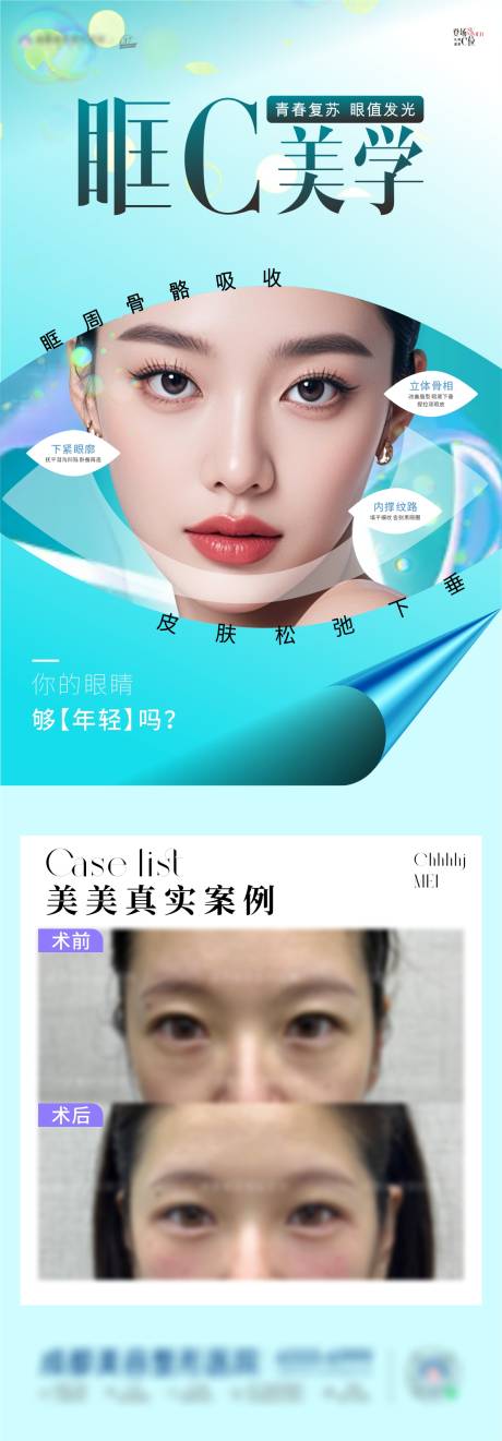 源文件下載【享設計】搜索編號：52410032290549545【眼周抗衰海報】