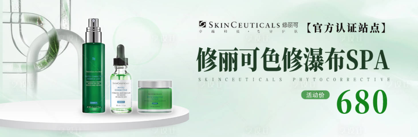 源文件下载【享设计】搜索编号：49050032779115956【医美 修丽可 中通图 】