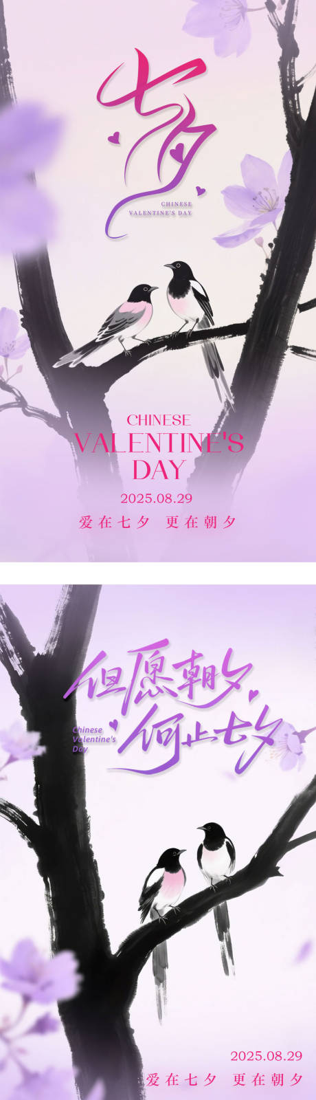 源文件下载【享设计】搜索编号：76320032661526790【七夕中式传统情人节紫色喜鹊海报】