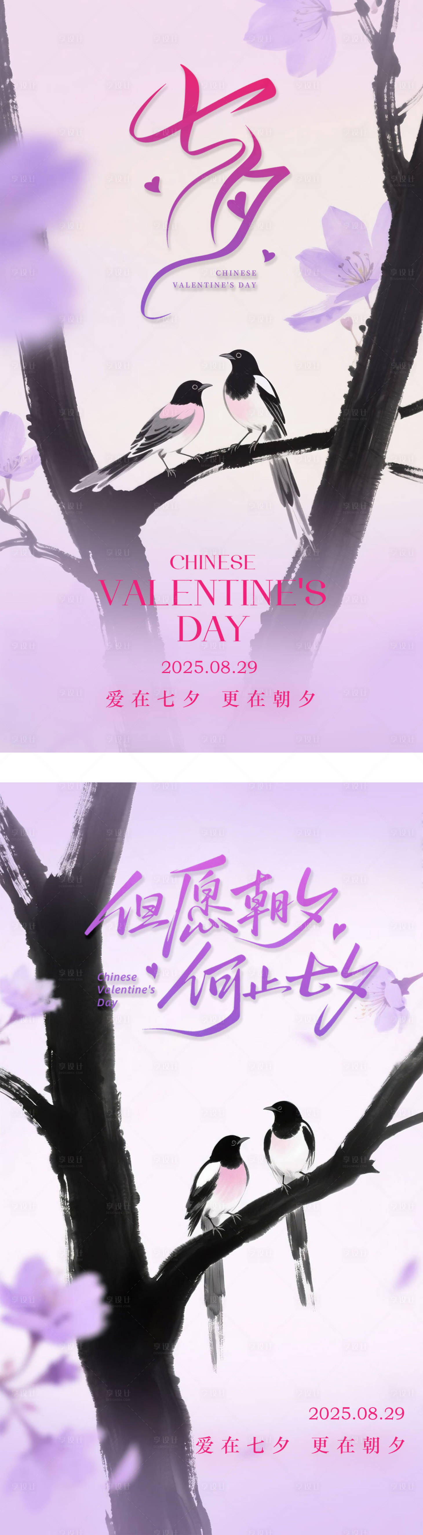 源文件下载【享设计】搜索编号：76320032661526790【七夕中式传统情人节紫色喜鹊海报】