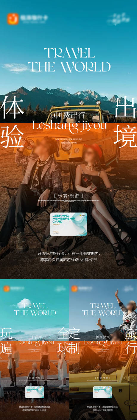 源文件下载【享设计】搜索编号：76840032502011196【旅游营销海报】