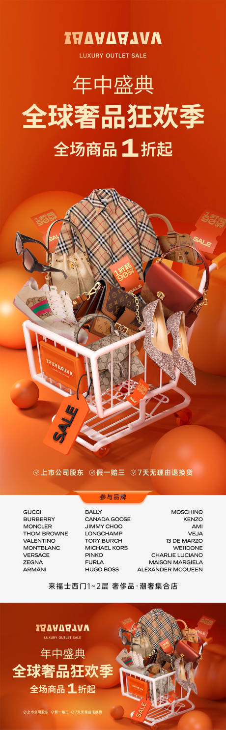 源文件下载【享设计】搜索编号：55470032508856501【奢侈品狂欢季】