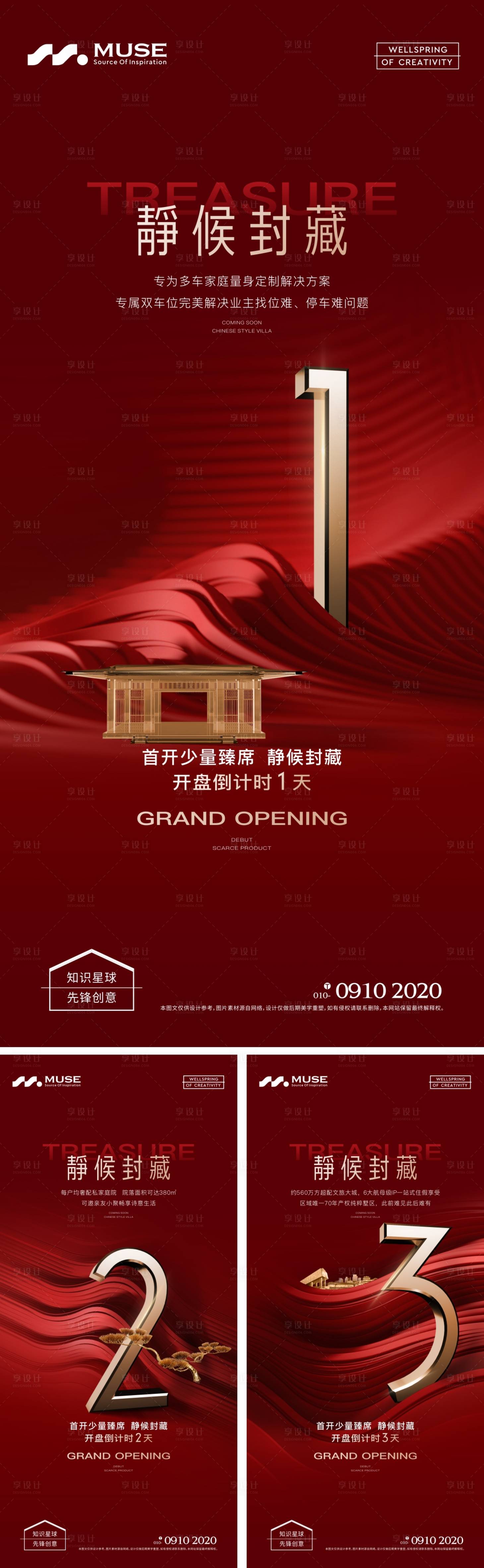 源文件下载【享设计】搜索编号：74140032517488765【新中式红稿倒计时】