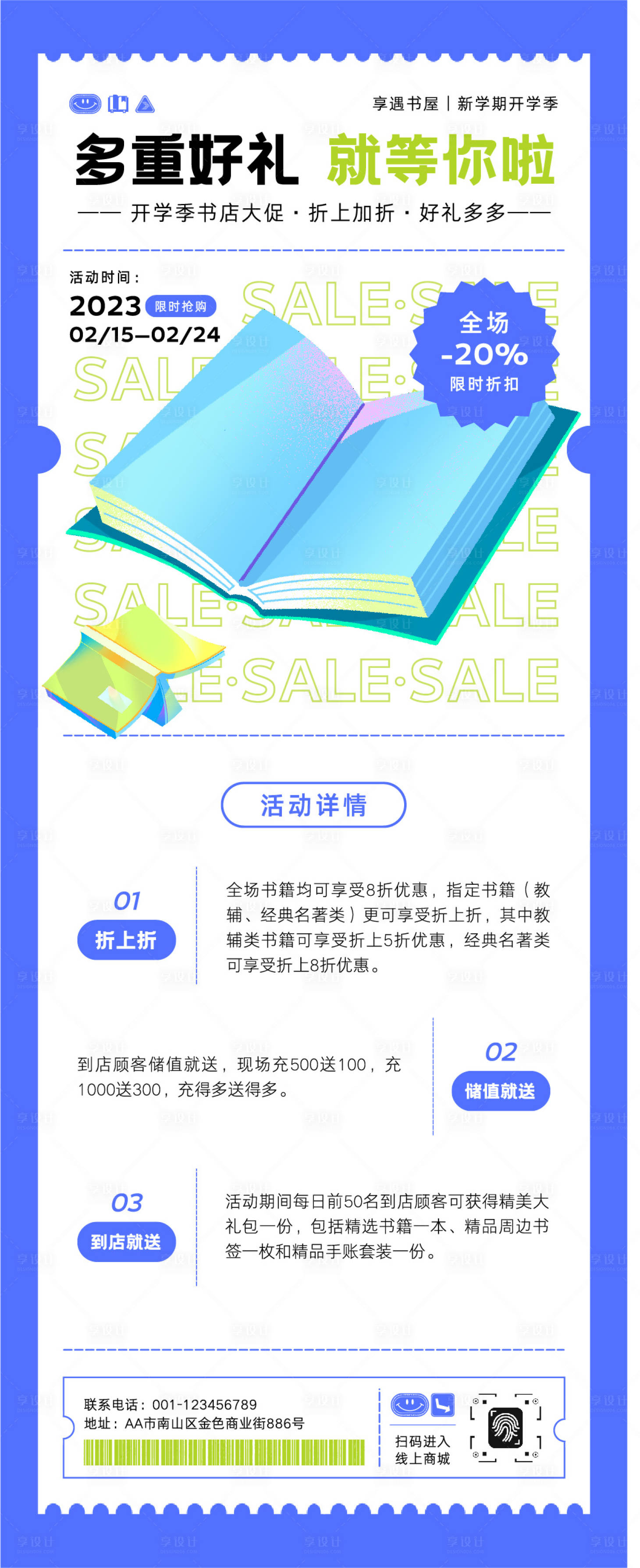 源文件下载【享设计】搜索编号：73220032473747936【卡片票据风开学季书店打折促销海报长图】