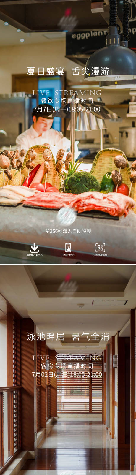 源文件下載【享設計】搜索編號：14070032351941485【直播海報】