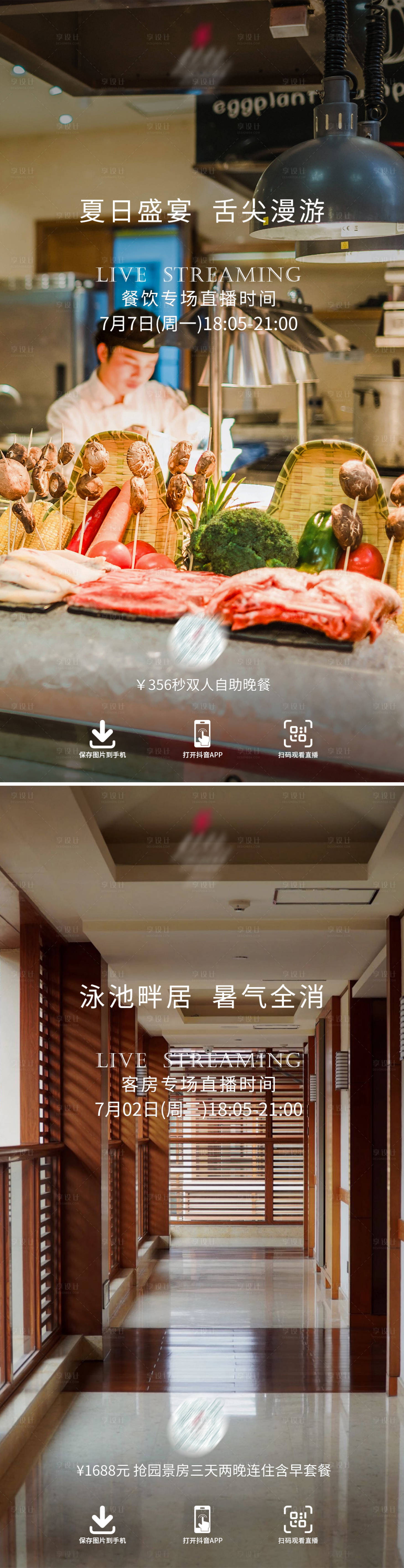 源文件下載【享設計】搜索編號：14070032351941485【直播海報】
