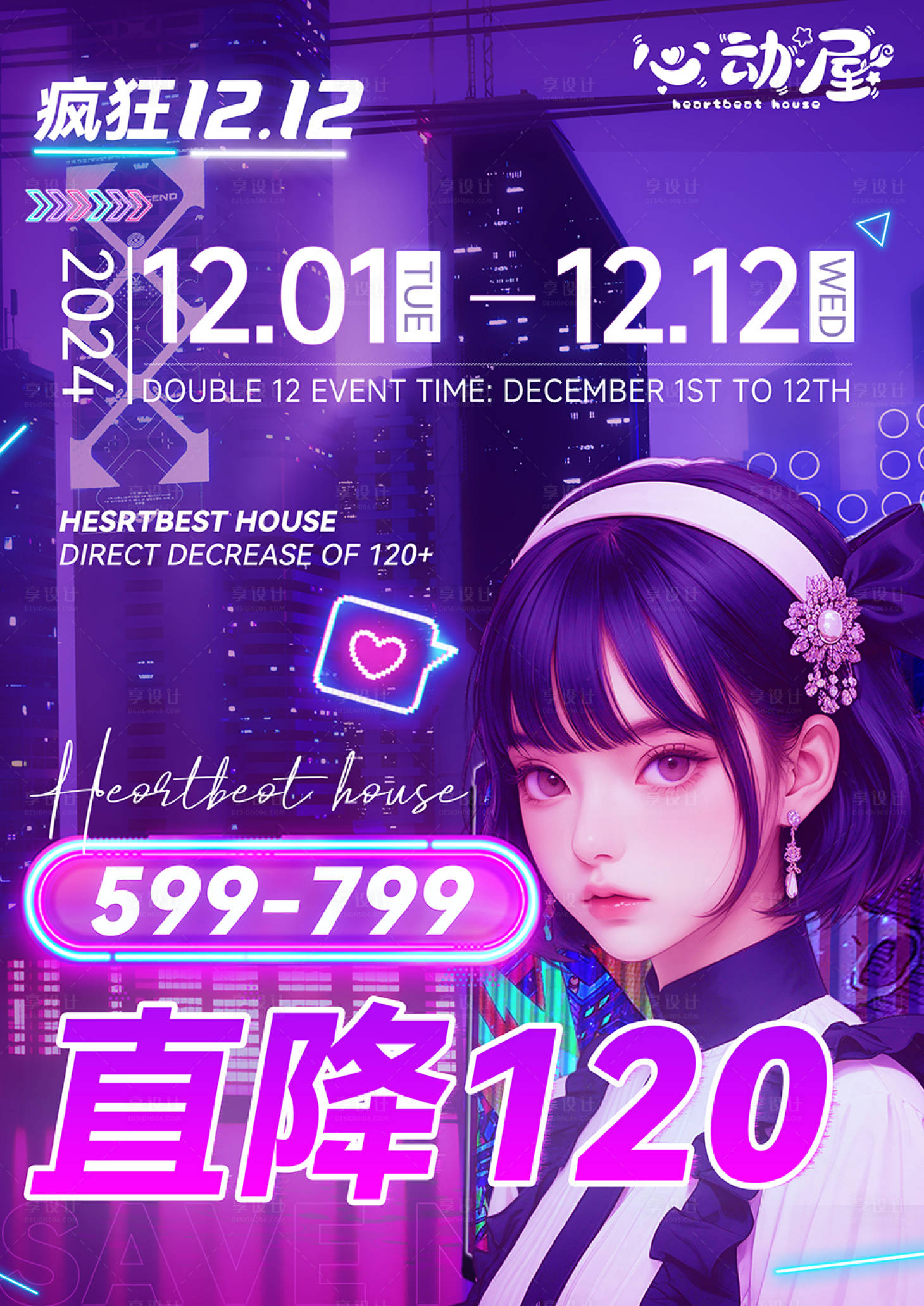 源文件下载【享设计】搜索编号：30080032798596890【陪玩双12缤纷海报】