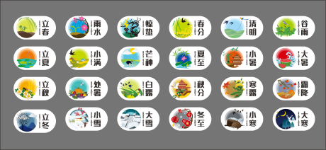 源文件下载【24节气】编号：31070032296548152