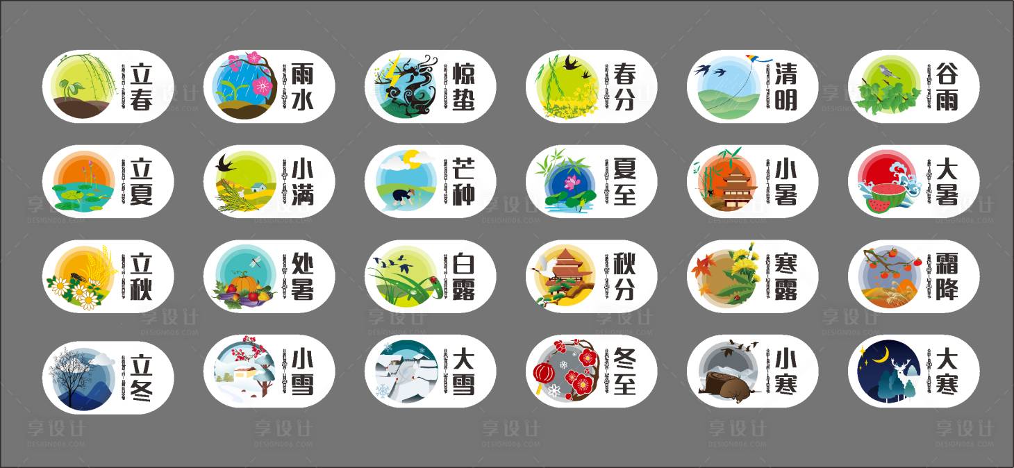 源文件下载【24节气】编号：31070032296548152