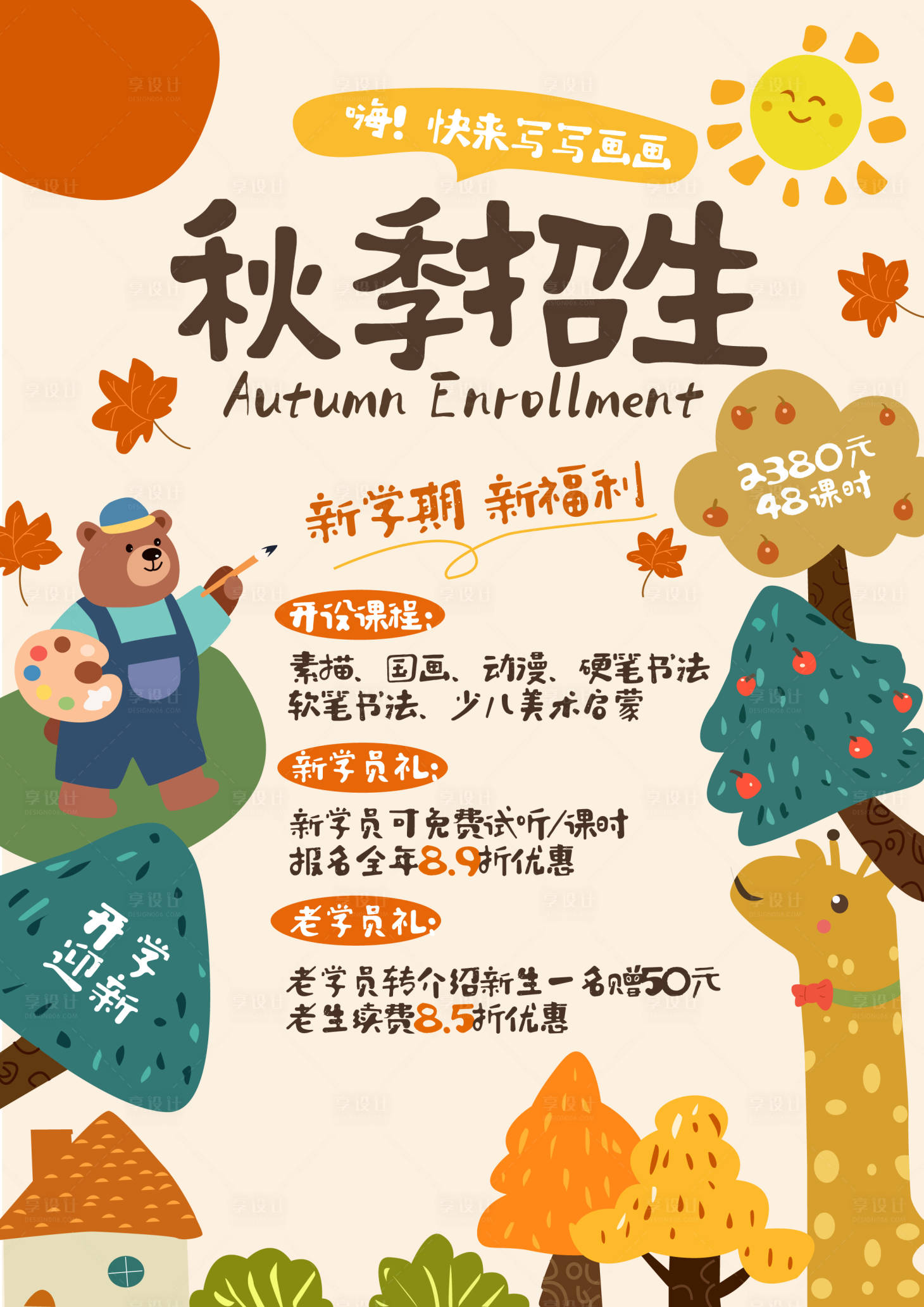 源文件下载【享设计】搜索编号：43380032805306843【秋季招生】