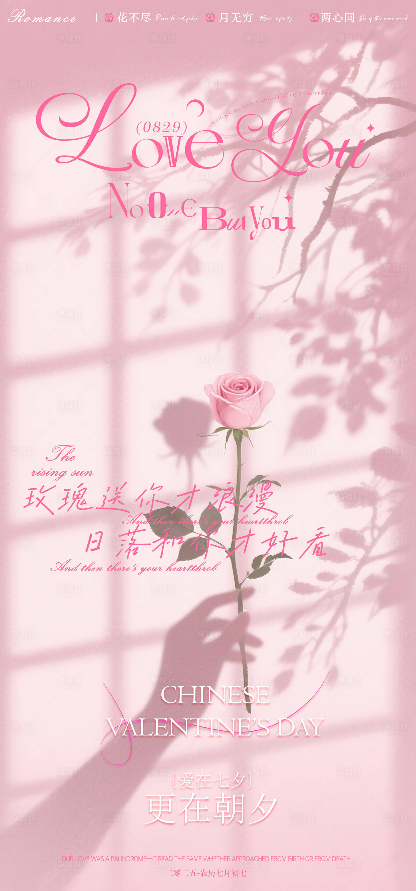 源文件下载【享设计】搜索编号：85450032304951168【七夕酒吧情人节海报】