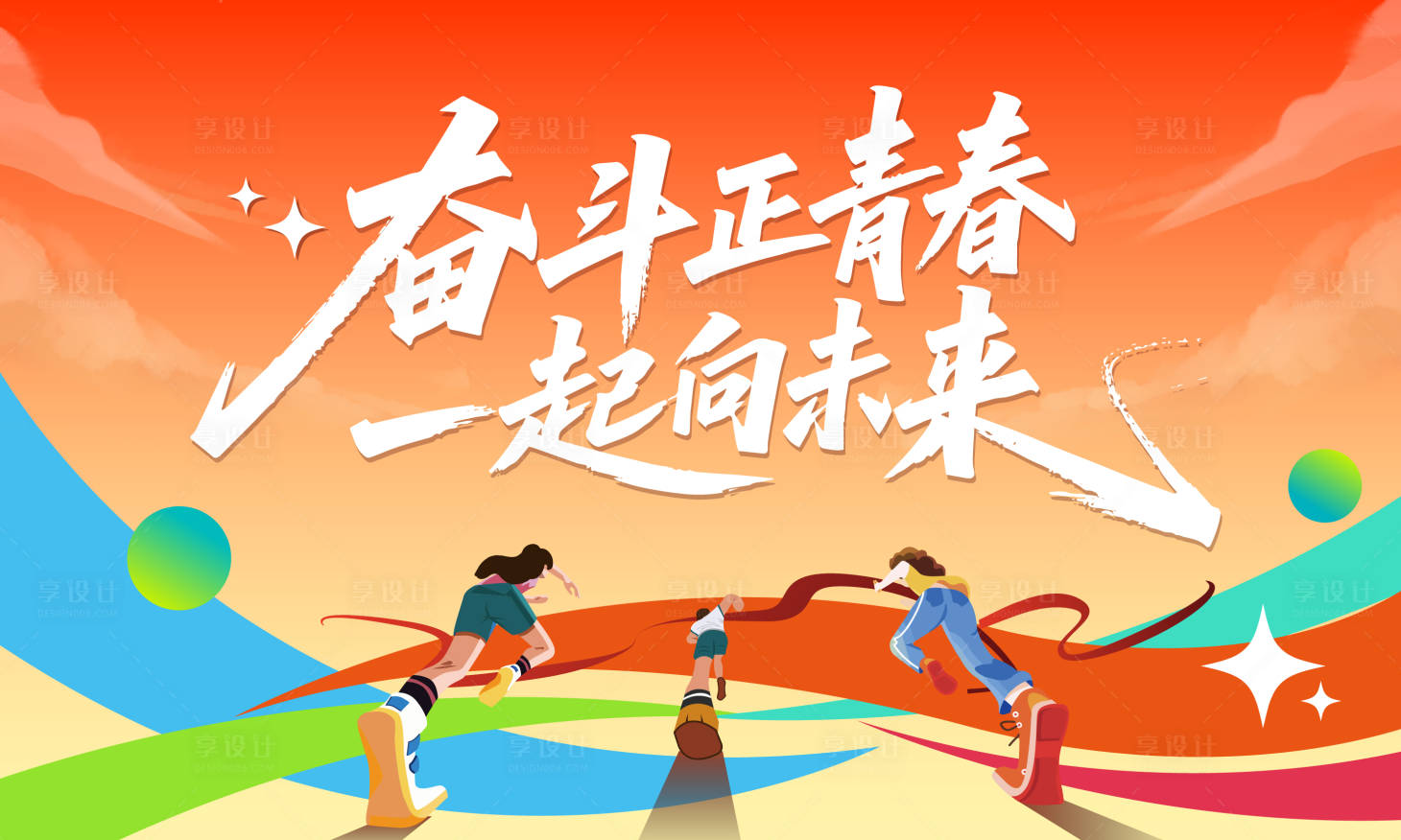 源文件下载【享设计】搜索编号：70270032609909963【运动会插画活动背景板】