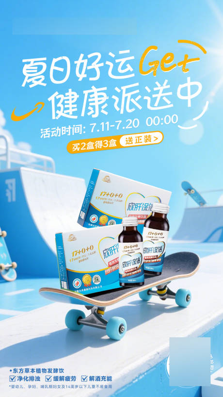 源文件下载【享设计】搜索编号：49520032635638803【功能性护肝饮料海报】