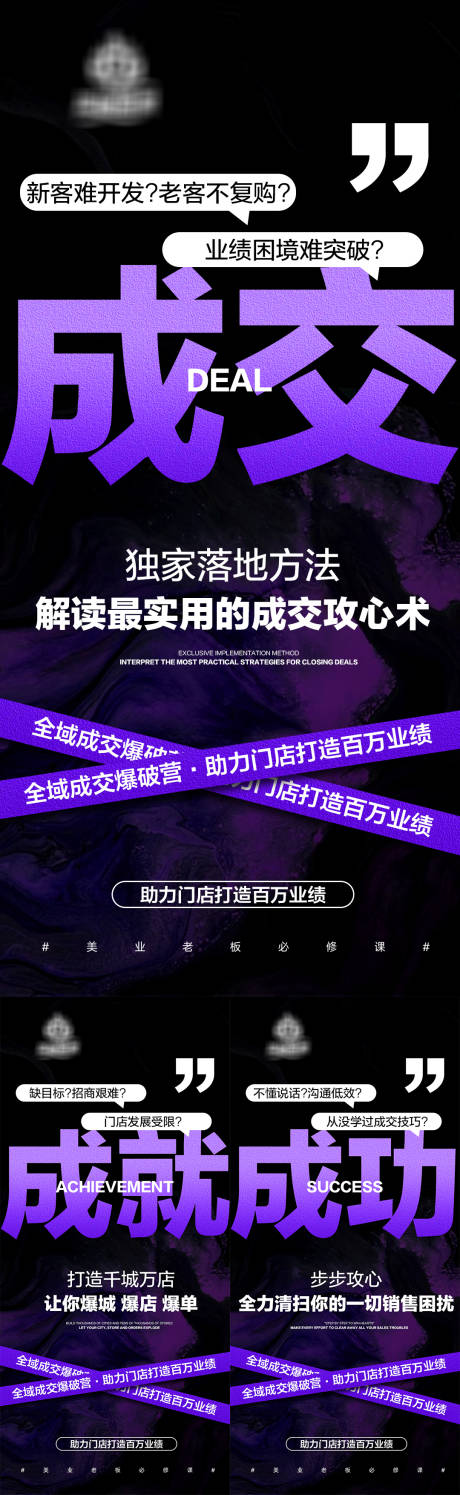 源文件下载【美业门店造势招商海报】编号：57530032306363842