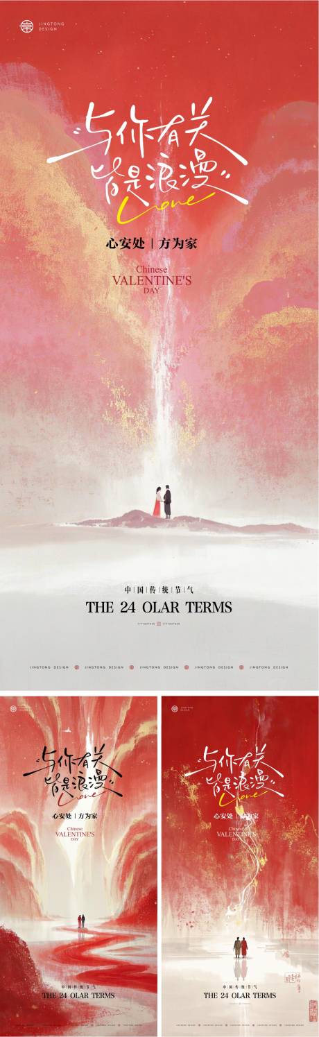 源文件下载【享设计】搜索编号：70850032729436118【地产七夕情人节国风高级手绘海报】