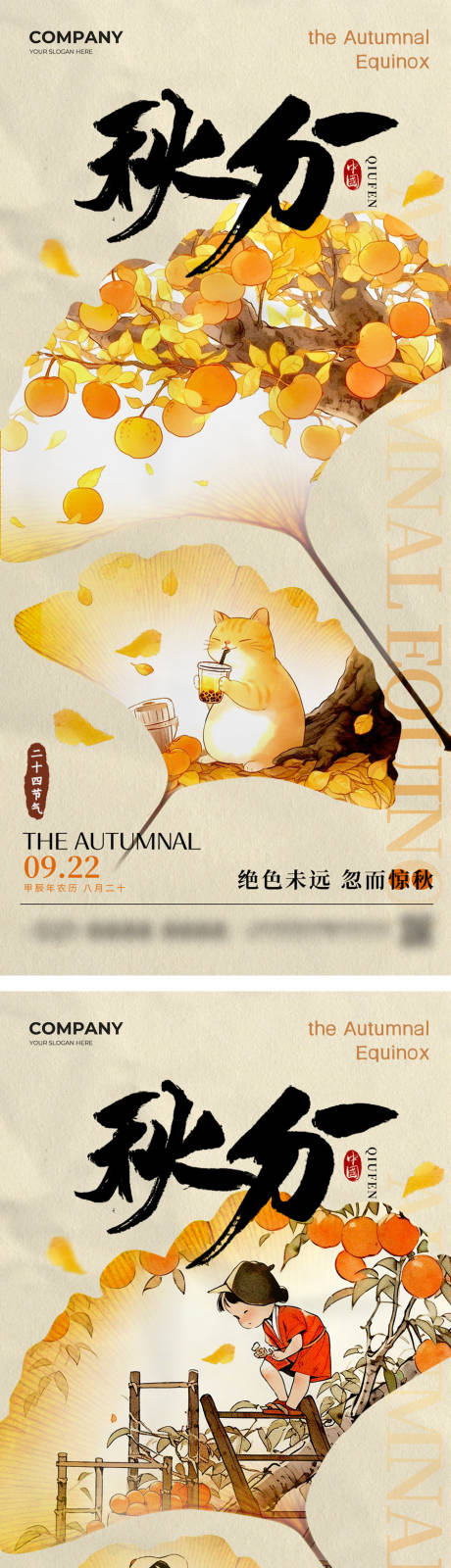 源文件下载【享设计】搜索编号：21500032379046932【秋分节气海报】