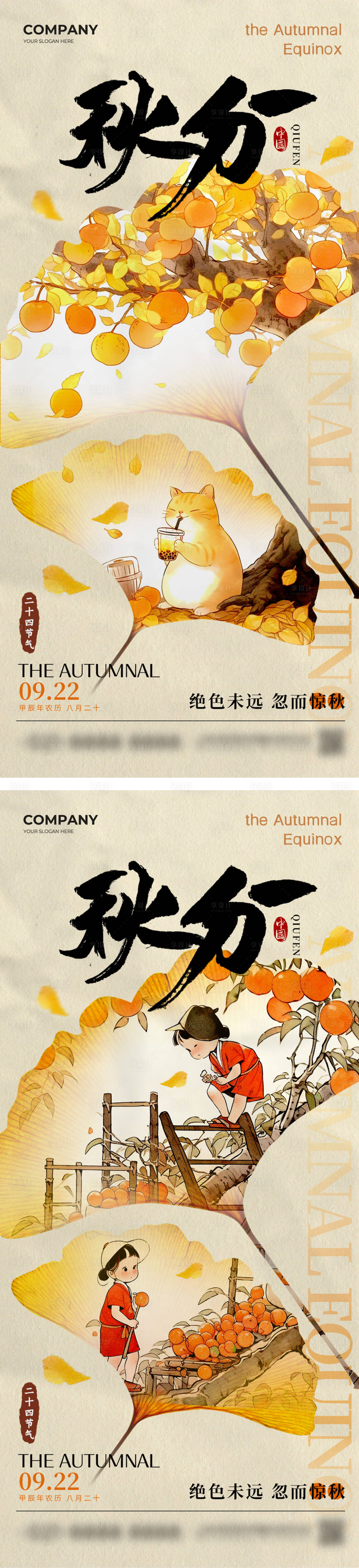 源文件下载【享设计】搜索编号：21500032379046932【秋分节气海报】