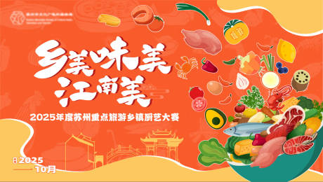 源文件下载【享设计】搜索编号：92550032722756449【厨艺大赛主画面】