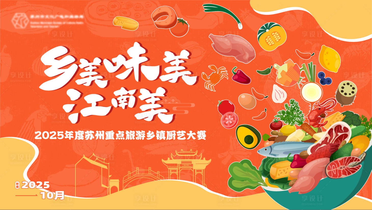 源文件下载【享设计】搜索编号：92550032722756449【厨艺大赛主画面】