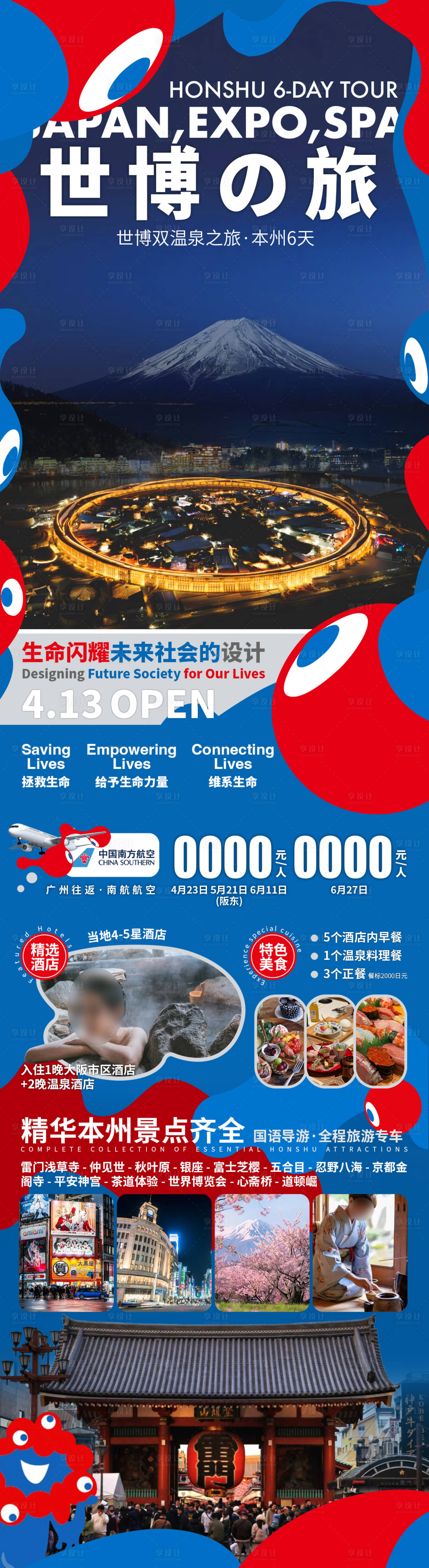 源文件下载【享设计】搜索编号：85890032643769126【世博之旅海报】