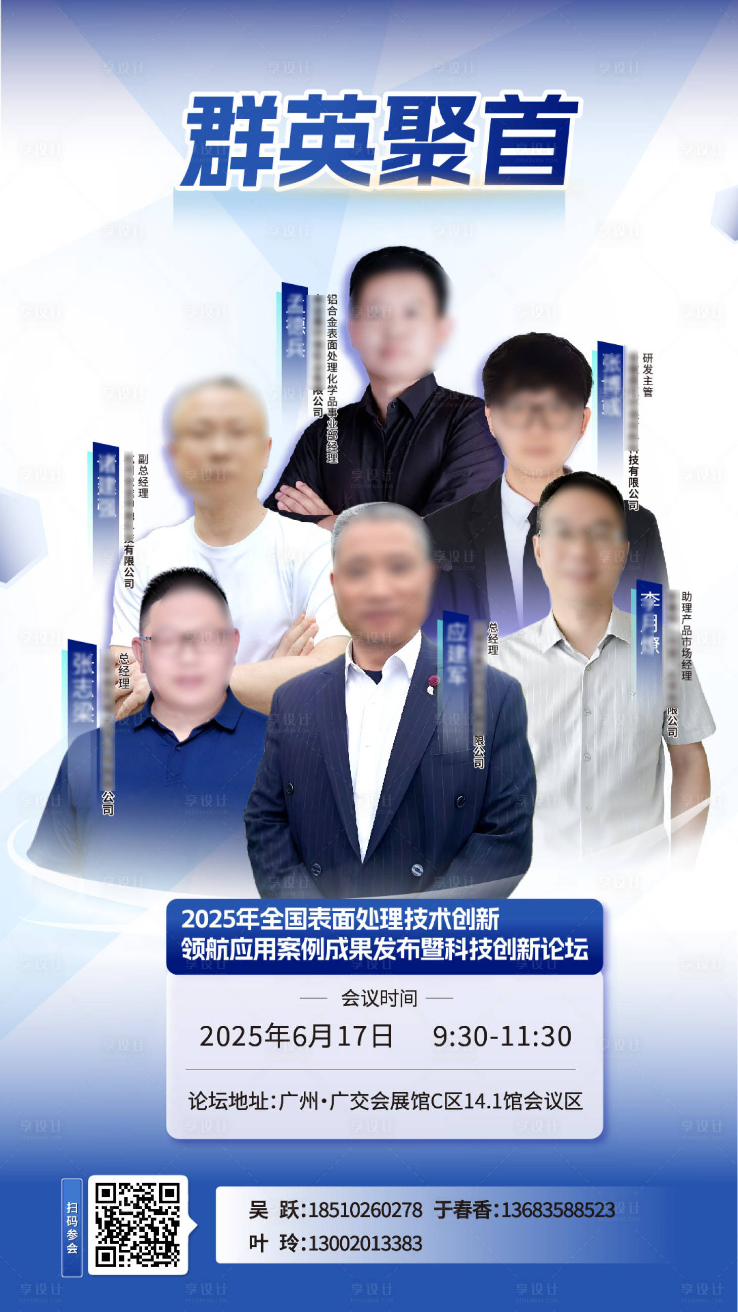 源文件下载【享设计】搜索编号：60400032721346616【嘉宾单人海报设计】