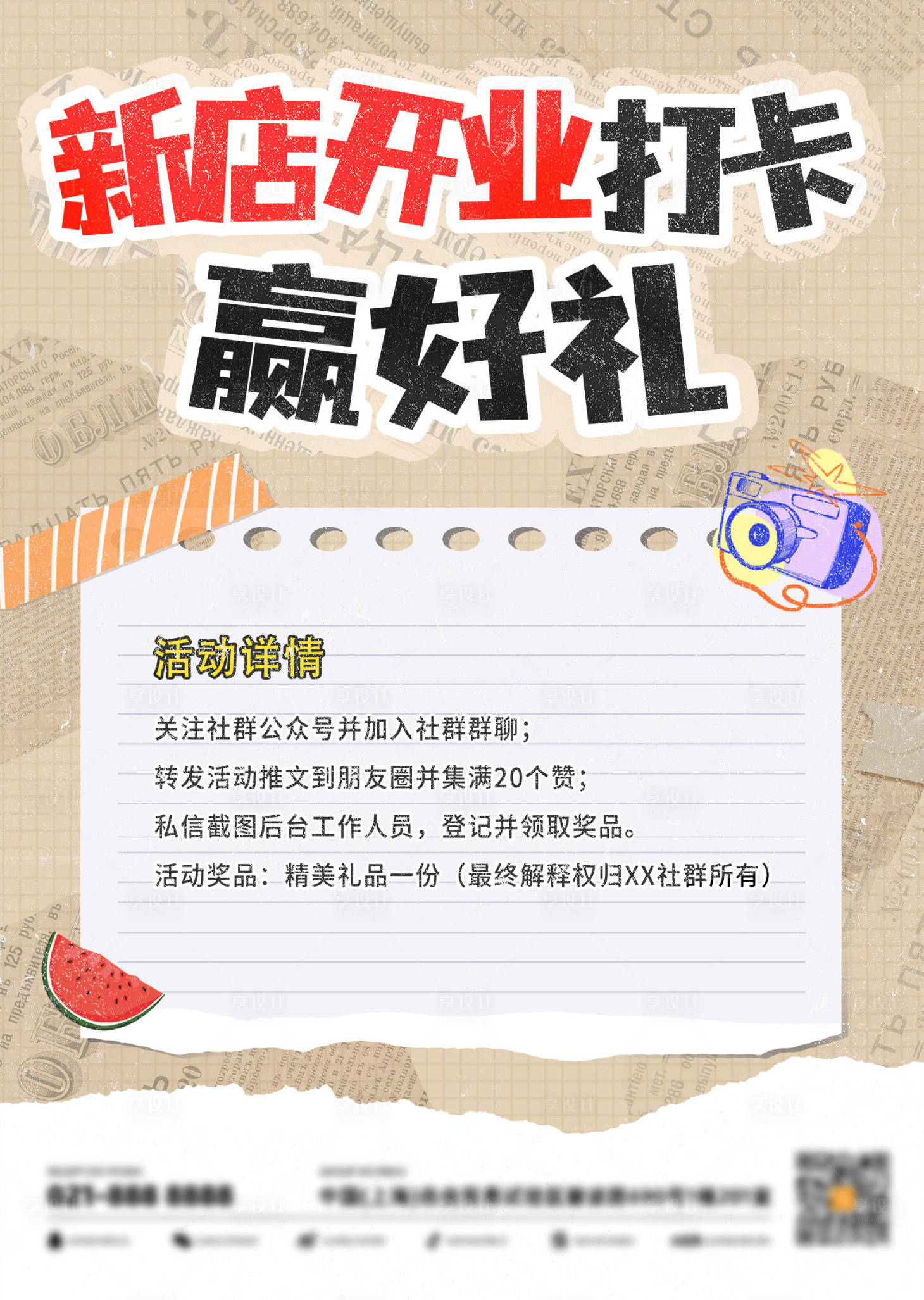 源文件下載【享設計】搜索編號：27450032676599724【開業(yè)打卡海報】