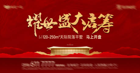 源文件下載【享設(shè)計(jì)】搜索編號(hào)：49590032672515469【開盤主視覺】