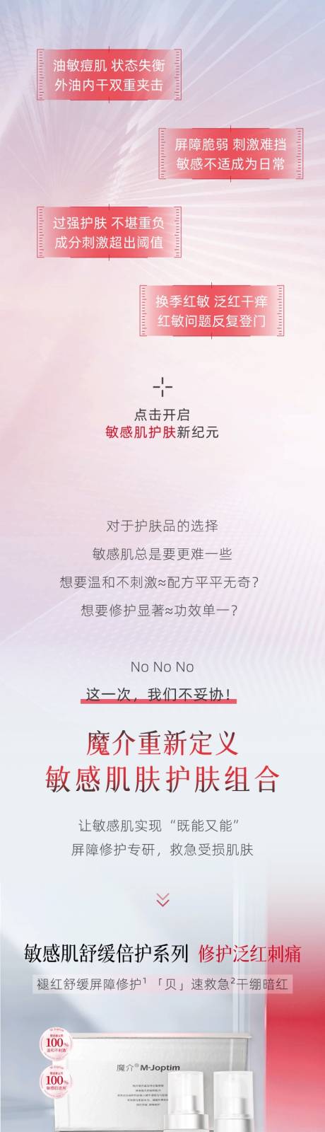 源文件下载【享设计】搜索编号：91230032653622331【贻贝蛋白敏感肌套组详情页】