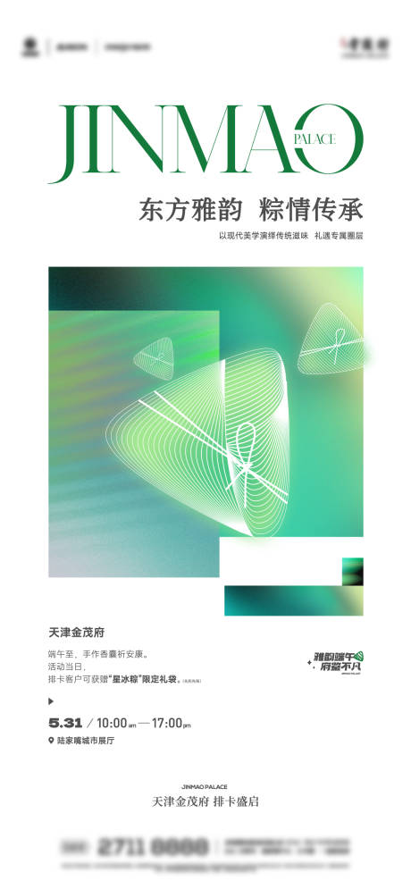 源文件下载【享设计】搜索编号：87950032783302445【端午节活动海报】