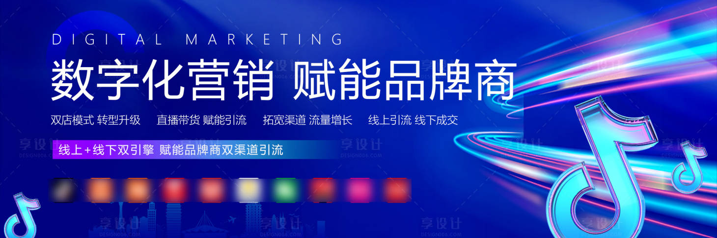 源文件下載【享設計】搜索編號：89460032567775490【品牌科技電商大會背景】