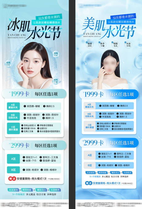 源文件下载【享设计】搜索编号：41790032650443338【医美水光针海报】