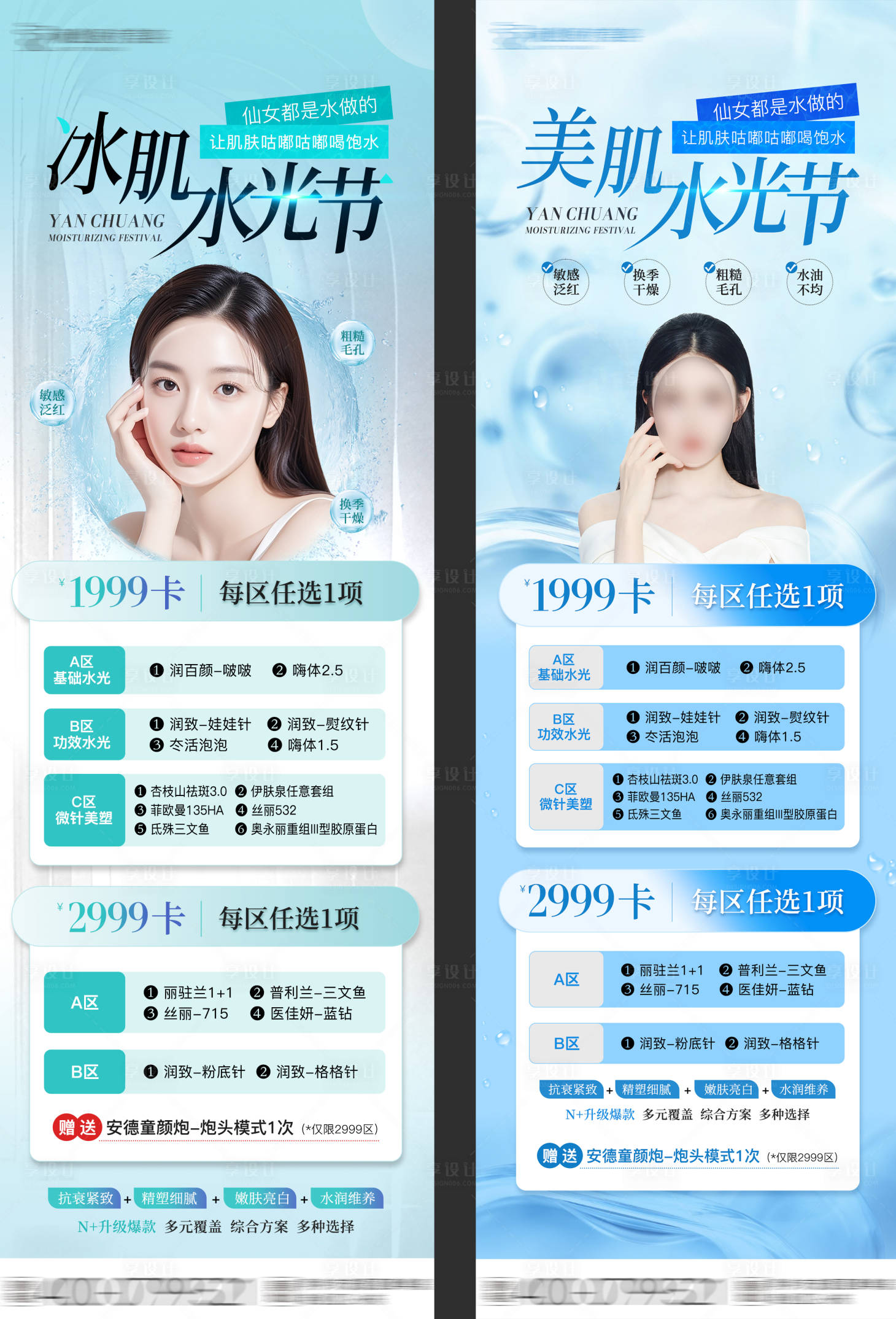 源文件下载【享设计】搜索编号：41790032650443338【医美水光针海报】