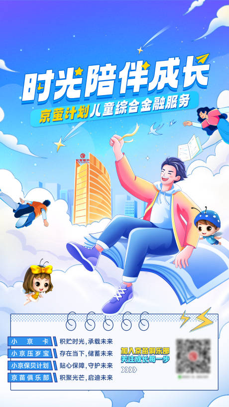 源文件下載【兒童金融插畫海報】編號：78160032271344133