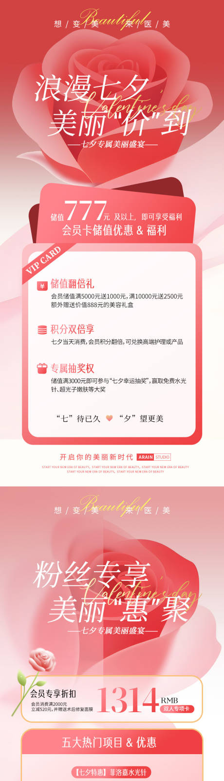 源文件下载【享设计】搜索编号：44930032617001642【七夕医美活动海报】