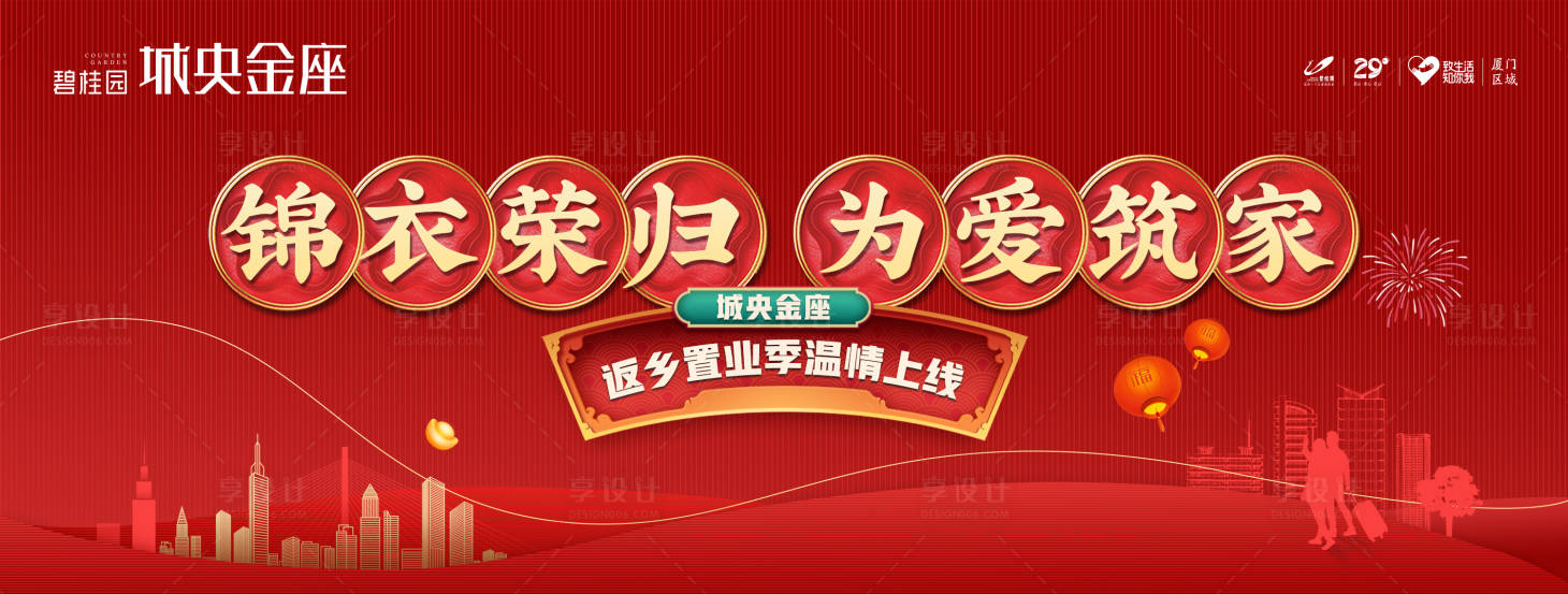 源文件下载【享设计】搜索编号：92030032776323182【返乡置业主画面】