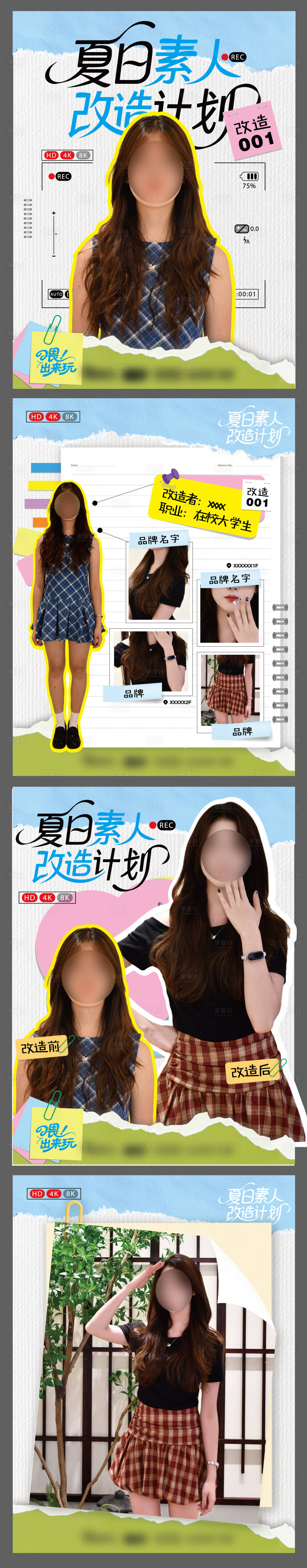 源文件下載【享設計】搜索編號：62210032351784590【素人改造對比圖海報】
