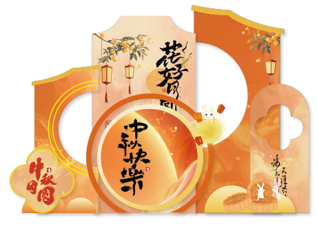 源文件下載【享設(shè)計(jì)】搜索編號(hào)：82140032454276708【創(chuàng)意中國風(fēng)中秋節(jié)美陳】