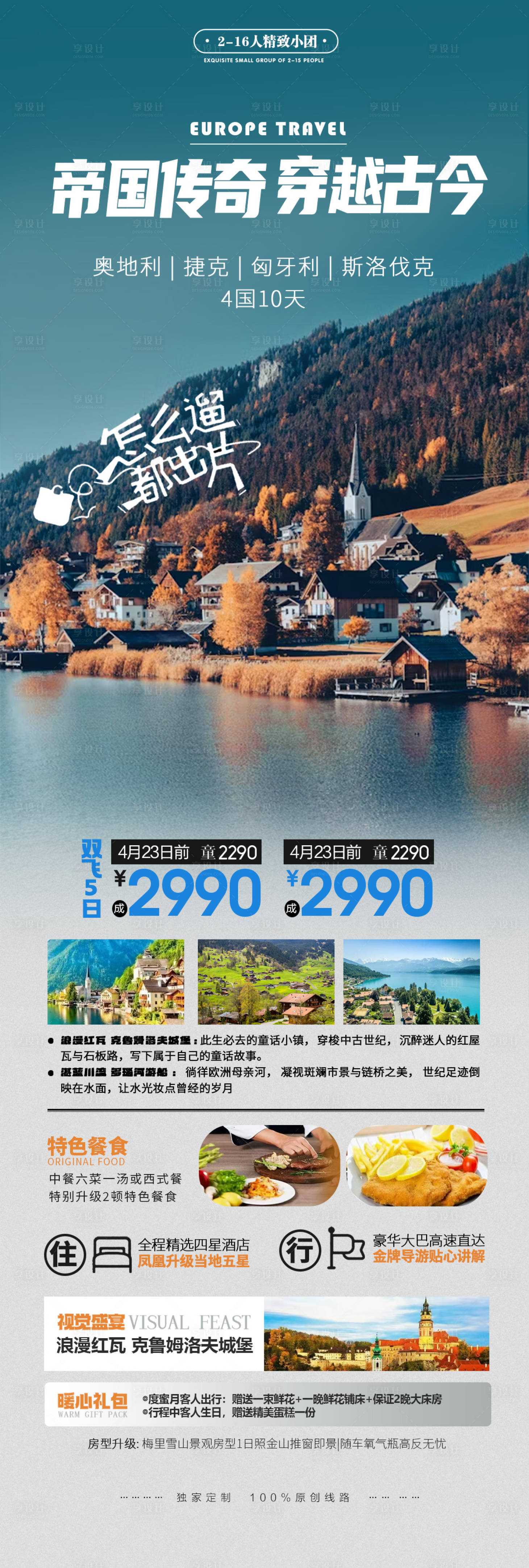源文件下载【享设计】搜索编号：91740032685792591【法国瑞士之旅旅游宣传海报】