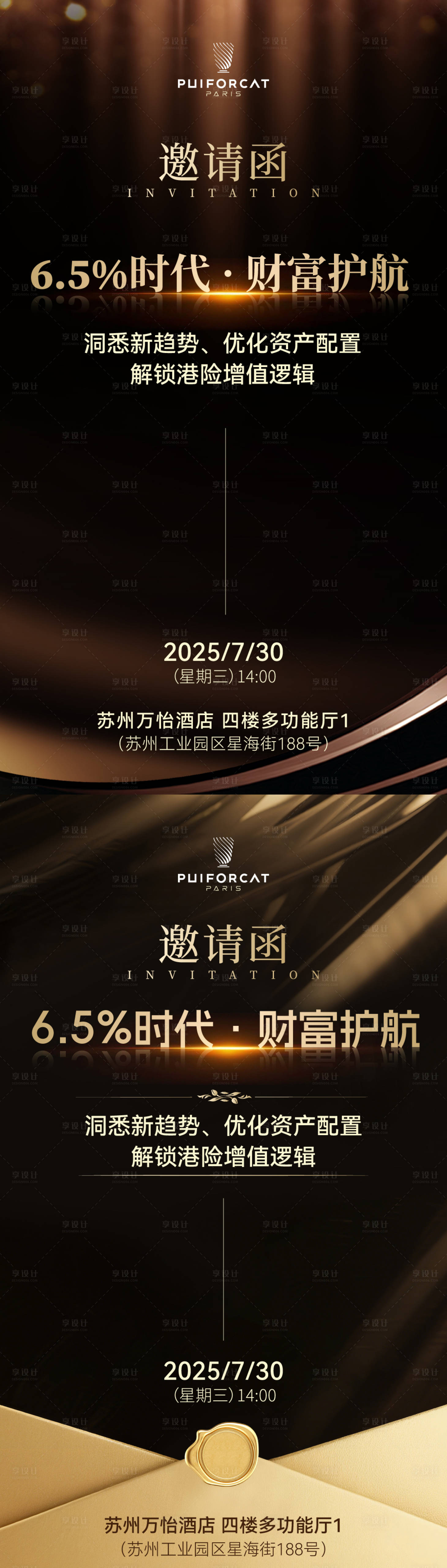 源文件下载【享设计】搜索编号：17390032312954837【黑金邀请函】