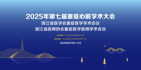 源文件下載【享設(shè)計(jì)】搜索編號：79190032546293645【第七屆重癥大會(huì)】
