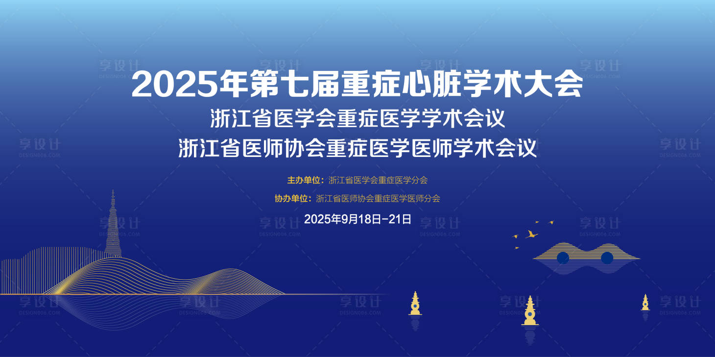 源文件下载【享设计】搜索编号：79190032546293645【第七届重症大会】