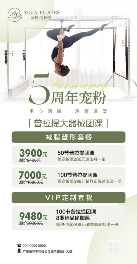 源文件下載【享設計】搜索編號：43830032341366743【普拉提周年寵粉海報】