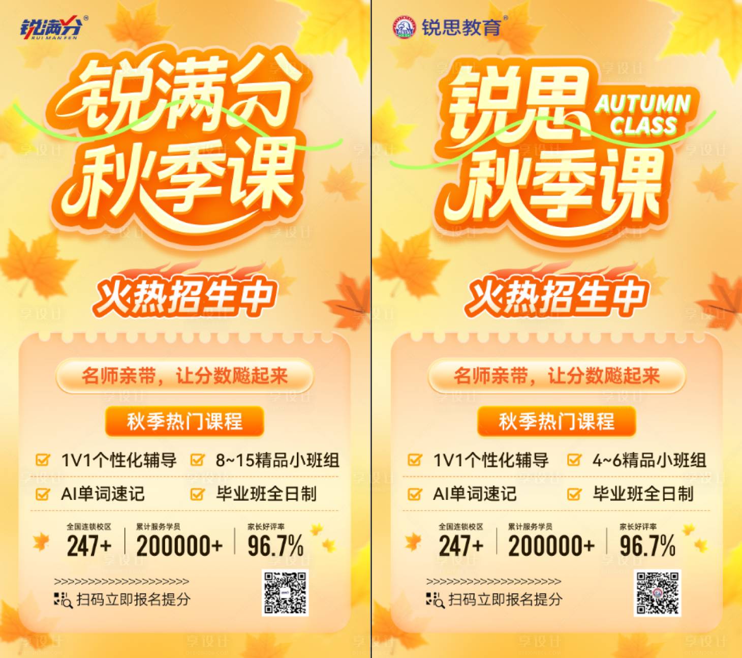 源文件下载【享设计】搜索编号：47940032635825109【秋季招生宣传海报】