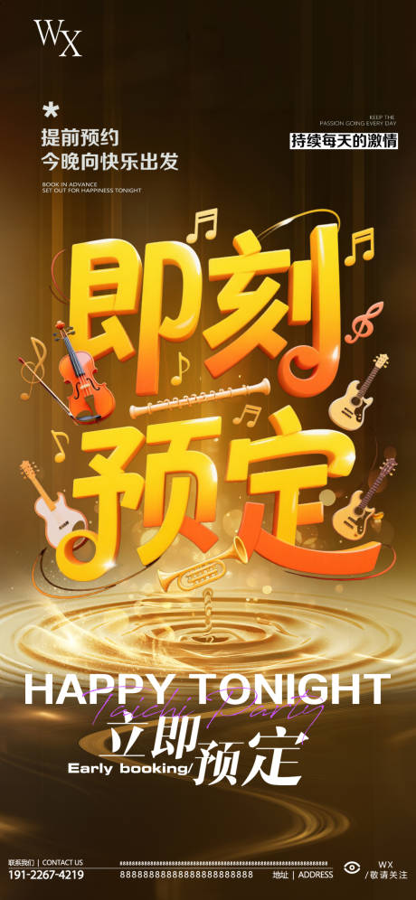 源文件下載【享設(shè)計(jì)】搜索編號(hào)：57200032426314350【酒吧預(yù)定海報(bào)】