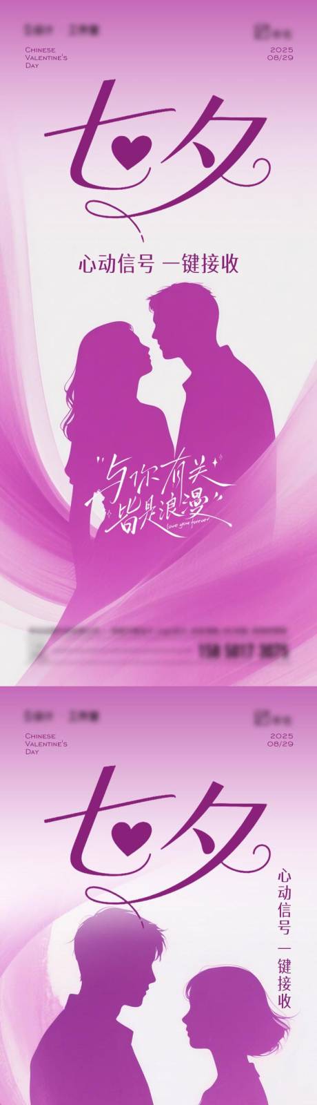 源文件下载【享设计】搜索编号：22530032507281663【七夕情人节海报】