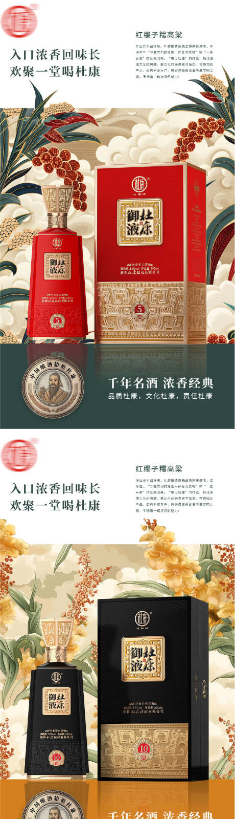 源文件下载【享设计】搜索编号：16340032552118534【白酒酒水海报】